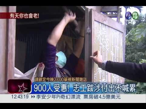 老人家需要你! 影像紀錄動人時刻