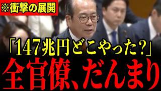 【安藤裕】「海外に流してるよね？」我々の年金がとんでもないことに使われていました…安藤議員の暴露に国会が凍り付く瞬間…【参政党】