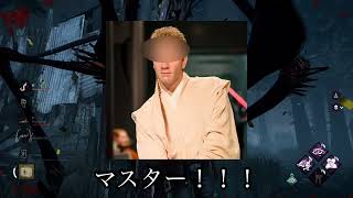 【デッドバイデイライト】ドナルドモノマネ縛り#1サバイバーの立ち回り教えます！