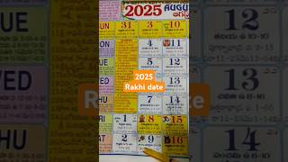 2025 rakhi date/2025 rakhi purnima date/2025 raksha bandhan date/rakhi 2025/rakhi 2025 date #shorts