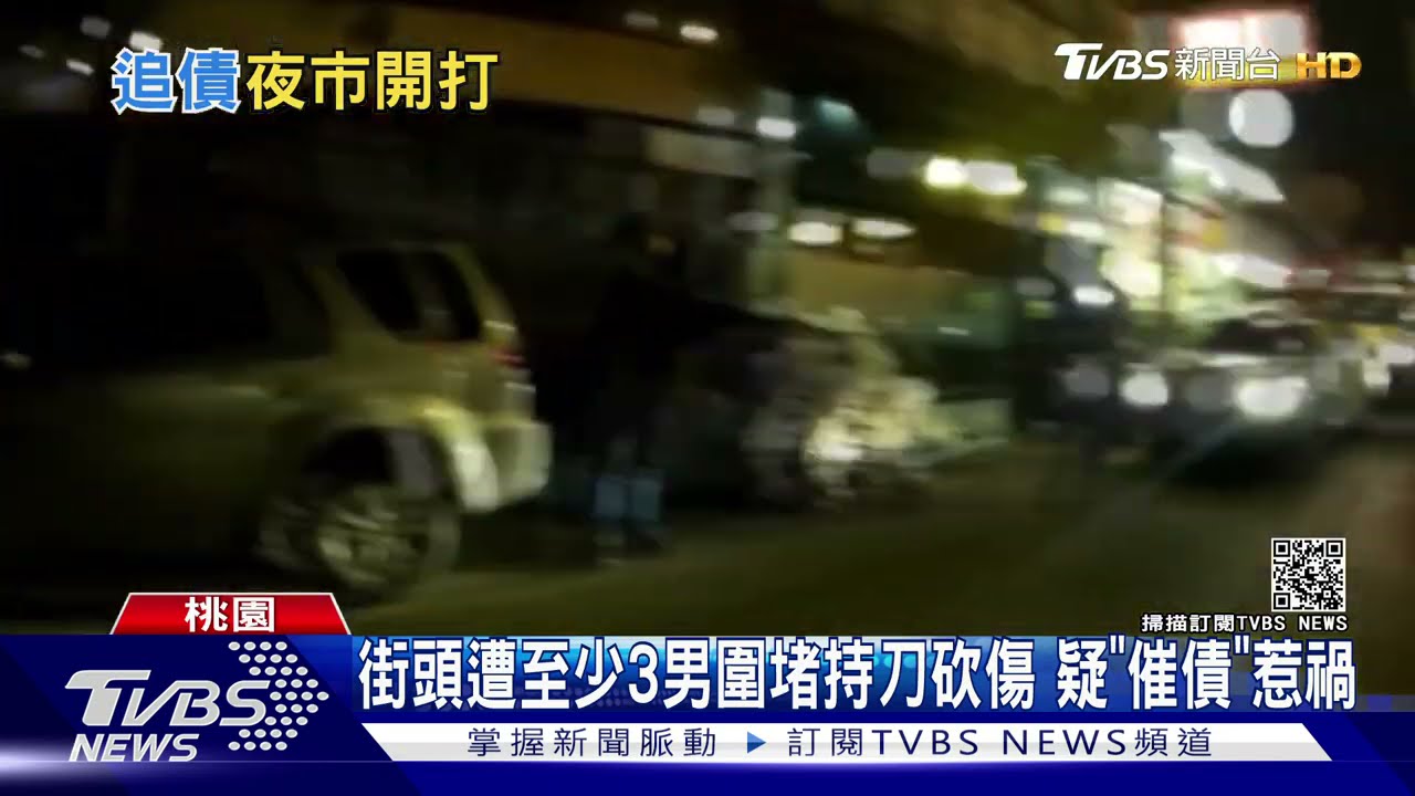 「催債」惹禍?3嫌圍堵持刀揮砍 男手臂砍傷7公分