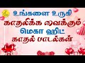 Megahit Tamil Love Songs சூப்பர்ஹிட் காதல் பாடல்கள் 