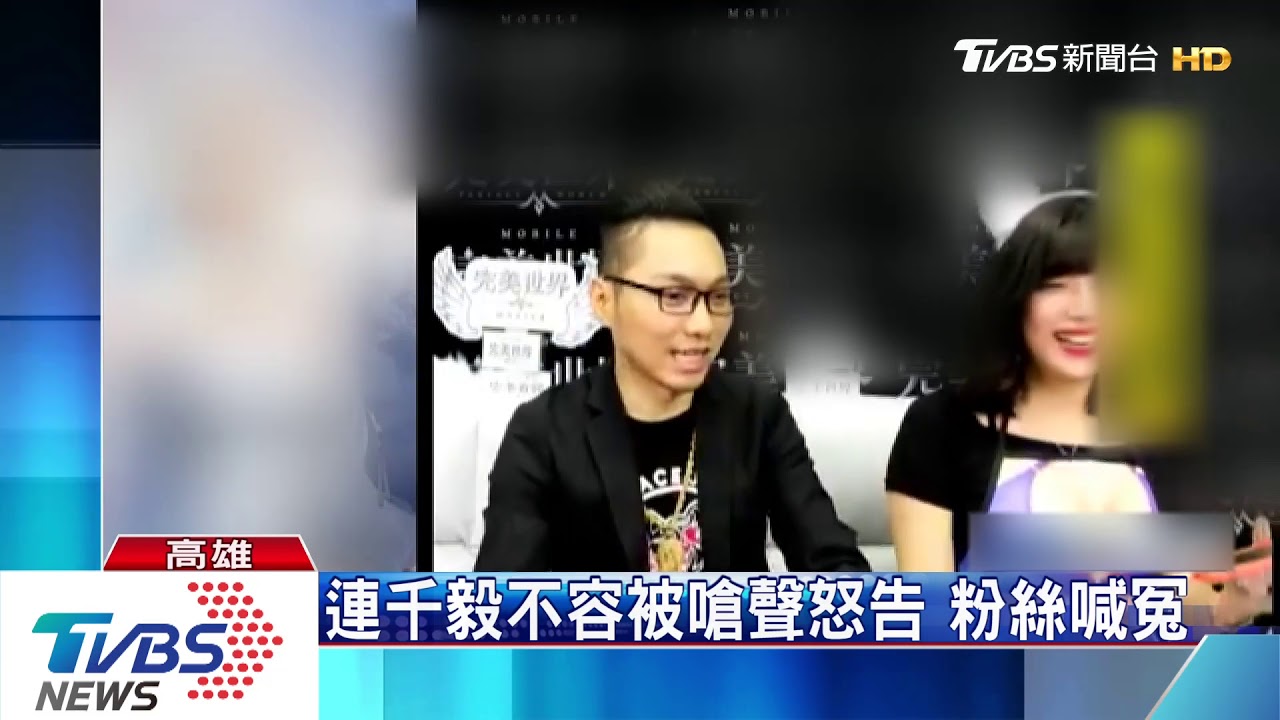 扮型男直播漂白 連千毅惹火黑白兩道