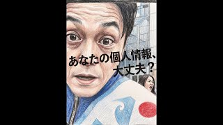 日本保守党の情報システム部長・森けんたろう氏、個人情報管理をめぐる問題点とは？
