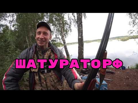 #рыбалка#охота Ехал на рыбалку а попал на охоту. Шатура 21й посёлок. Открытие сезона на утку!