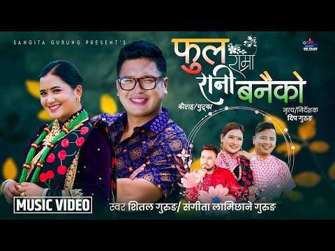 Phool Ramro Rani Banaiko