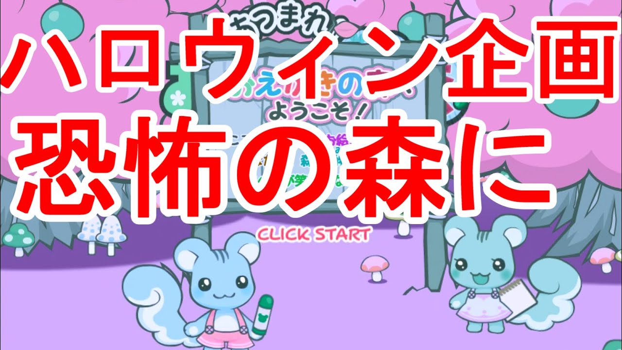 🔴ハロウィン企画！他人の配信を恐怖の森に