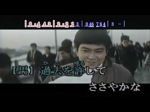 別れの夜明け ~ 石原裕次郎 & 八代亜紀 カラオケ歌詞譜伴奏版