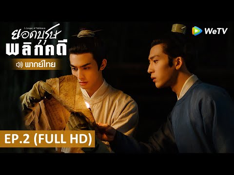 ดูซีรีย์จีน พากย์ไทย