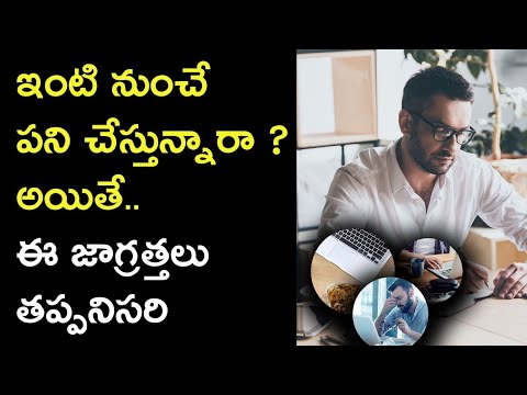 Health Tips For Work From Home