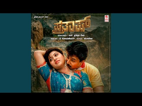 Prema Baraha — watch video