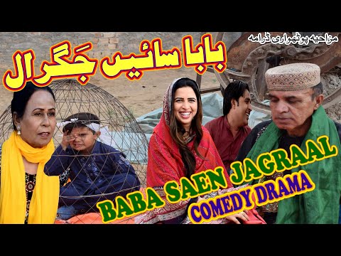 Baba Saaen Jagral - Pothwari Drama - Hameed Babar- Ramzani Peer - Masi Bakhto - Pakistani Drama 2022