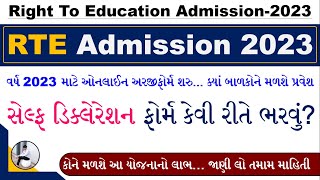 RTE Form 2023 Gujarat | RTE Self Declaration Form Gujarat 2023 | RTE Admission 2023-24 Gujarat