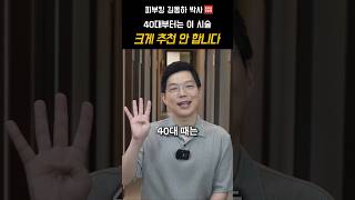 40대 사각턱 보톡스 주의사항: 볼패임 및 입가 처짐 예방법