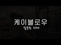 Clip 3