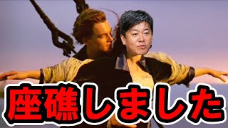 【ホリエモン】クルーザーが座礁しましたが、正直僕は●●でした【堀江貴文 切り抜き ニュース フルテロップ クルーザー 座礁】