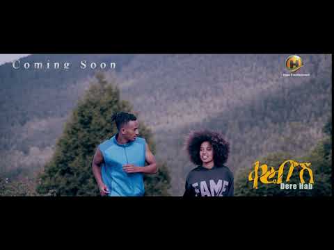 Dere Hab Qerbish New Ethiopian Music Video Coming soon...