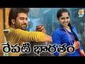Reepati Bharatam Telugu Movie Sharwanand Telugu Movie Sharwanand Sanusha