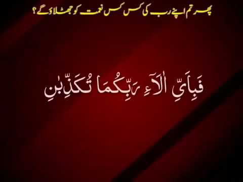 SURAH REHMAN  7 times   Helps For All Medical & Health Problems  Translation