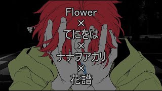 [F&T&N&K]ヴィラン[合唱]