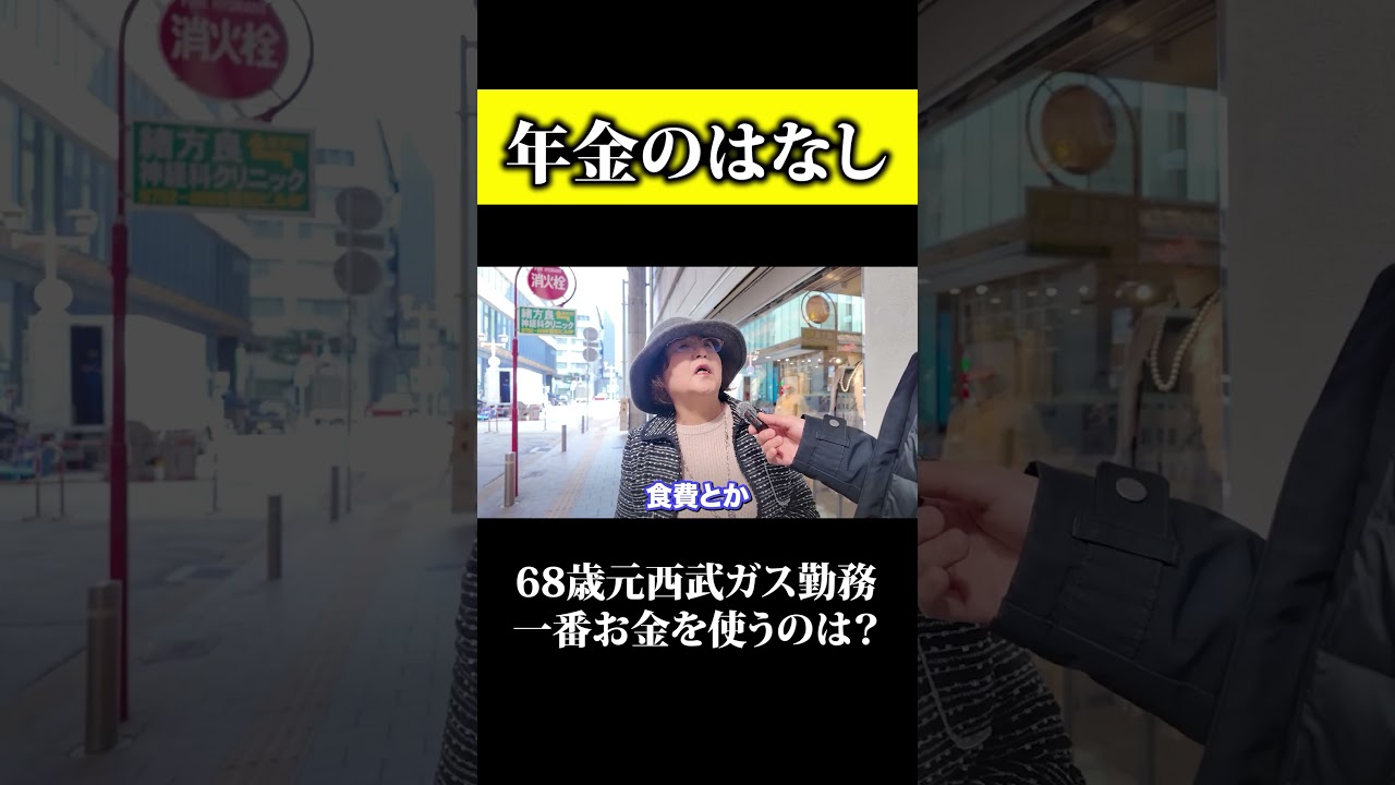 68歳 女性の年金〇〇円 #年金 #年金生活 #年金不安