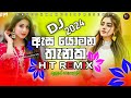 Asa Yomana Thanaka / Dj Remix Song / New Sinhala Song Mix / 2024 Sinhala Remix Songs