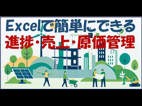 案件の進捗・売上・原価をExcelで管理します 貴社書式の見積書〜請求書をボタン操作で簡単に作成できます