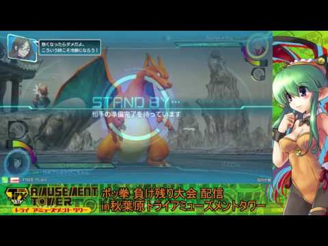 Toratawa 1on1: Urufuru (Charizard) vs RARA (Machamp)