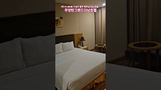 무엉탄그랜드다낭호텔 #베트남다낭가성비호텔 #다낭자유여행 #한태연여행
