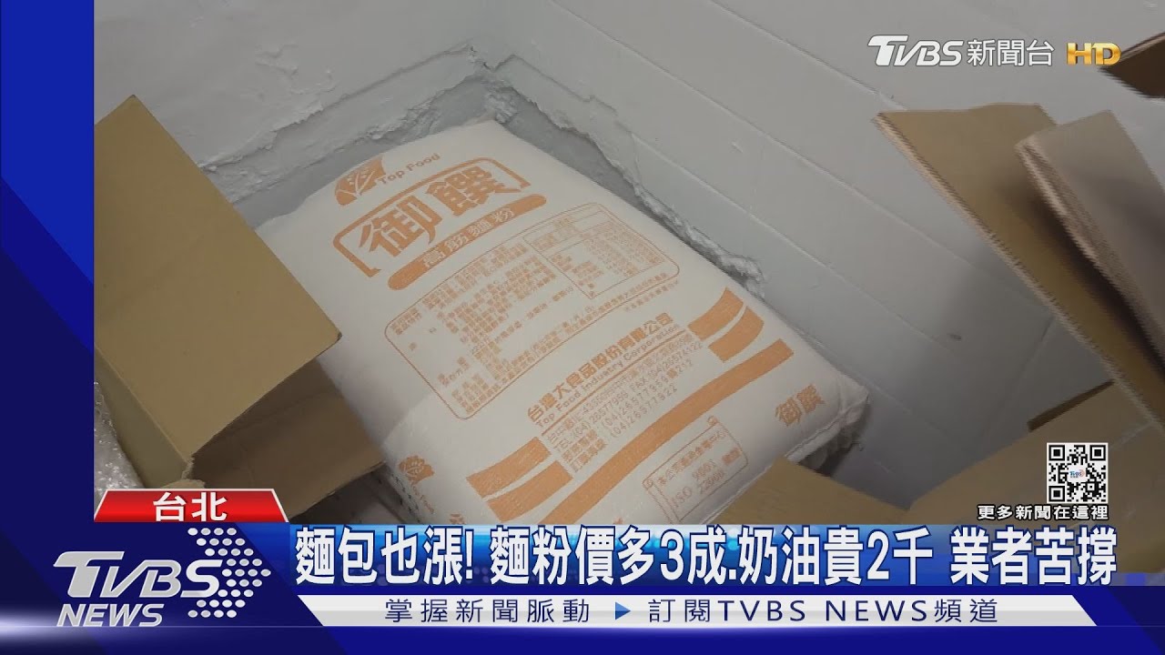 麵包也漲!麵粉價多3成、奶油貴2千 業者苦撐