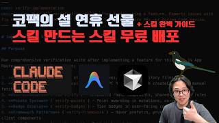 코팩의 두번째 선물. 스킬을 검증하고, 스킬을 만들고, 스킬을 실행하는 스킬 무료 배포