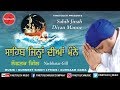 Sahib Jinah Diyan Manne Nachhatar Gill Punjabi Song 2017 Finetouch Music