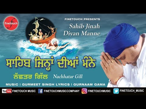 Sahib Jinah Diyan Manne — watch video