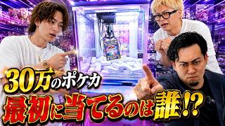 30万のポケカをUFOキャッチャーで先に釣り上げるのは誰だ！？ガチ勝負してみた