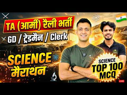 TA ARMY SCIENCE 100 MCQ MAHA MARATHAN CLASS  | TA ARMY BHARTI 2026 CLASS | TA ARMY  CLASS