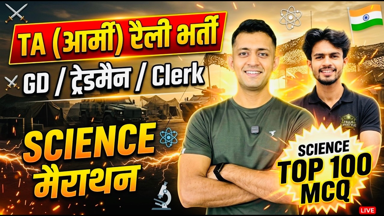 TA ARMY SCIENCE 100 MCQ MAHA MARATHAN CLASS  | TA ARMY BHARTI 2026 CLASS | TA ARMY  CLASS