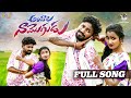 ANDALA NAA MOGUDU FULL SONG LATEST FOLK SONGS KARTHIK REDDY DILIP DEVGAN FOLK SONGS