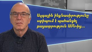 Հայաստանի հանրությունը պետք է իր ձայնը բարձրացնի ԱՄՆ հնարավոր սանկցիաների մասով. Թաթուլ Մանասերյան