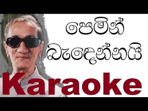 Pemin bandennai karaoke with Lyrics |Hendri Kaldera