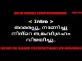 Thamara Poo Nanichu Karaoke With Lyrics Malayalam
