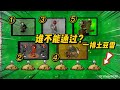 pvz脑洞：谁不能躲过土豆雷的攻击？【微弱de呐喊】