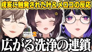戌亥とこの熱い洗浄愛に感化！叶＆メロコの反応まとめ【PowerWash Simulator 2】【戌亥とこ / 叶 / 狂蘭メロコ / にじさんじ】