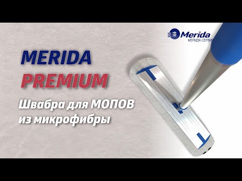 Миниатюра изображения товара Моп для швабры Merida Premium STP341 (синий)