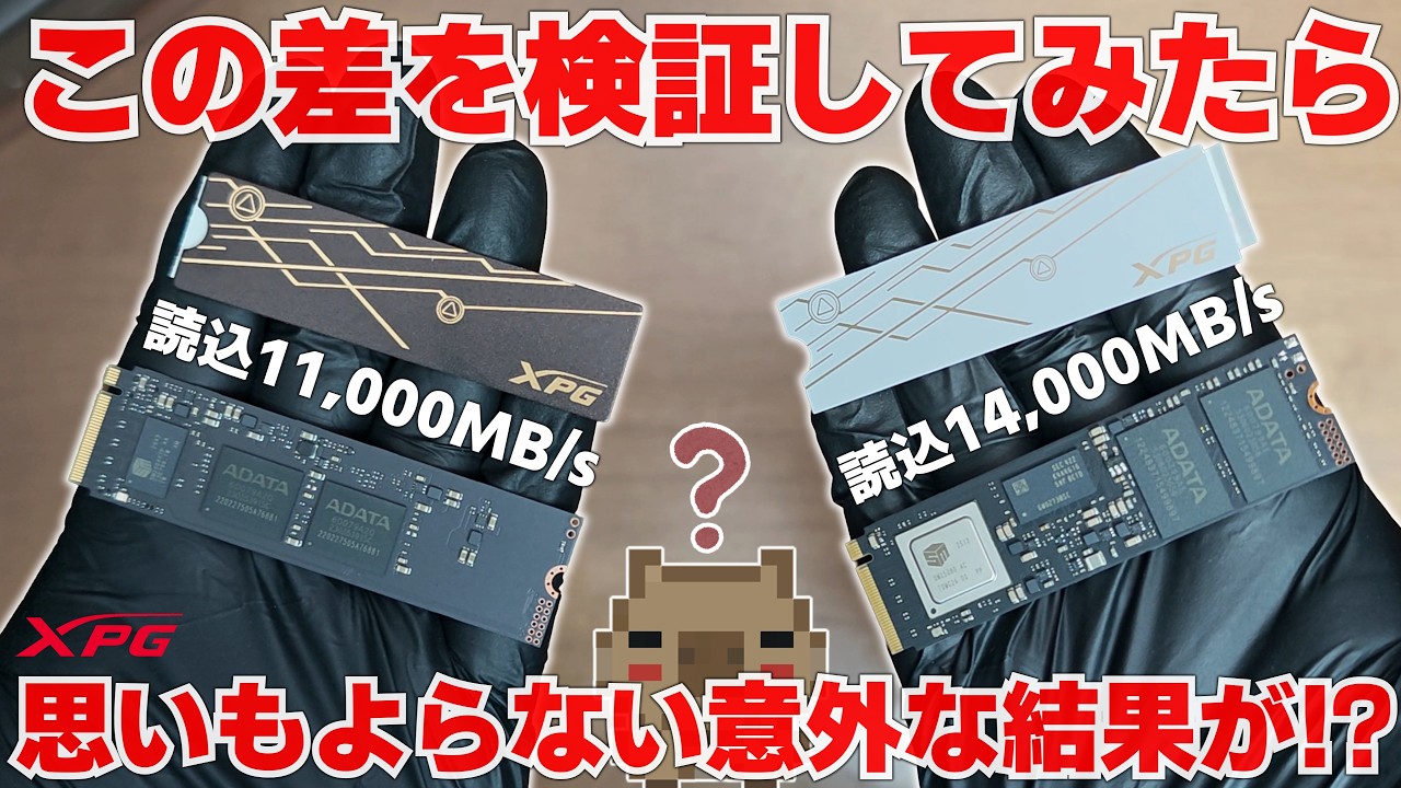 Gen5 SSDの中では現状最安！？更なる価格高騰が騒がれている今...このSSDはあり？ ADATA XPG MARS 970 PLUS & XPG MARS 980 BLADE 【自作PC】
