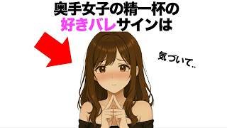 奥手な女子の精一杯の脈ありサイン７選