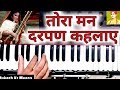 Tora Man Darpan Kehlaye Harmonium Notes I Indian music classes for Vocal I Harmonium I Piano