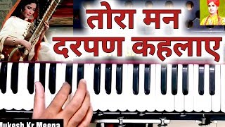 Tora Man Darpan Kehlaye Harmonium Notes I Indian music classes for Vocal I Harmonium I Piano