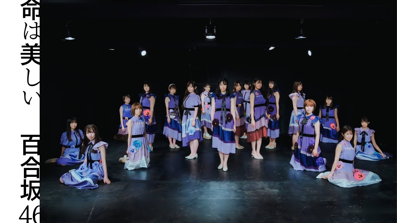 乃木坂46『命は美しい』踊ってみた【百合坂46】