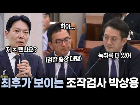 🥕녹취록 또 나왔다 최후가 보이는 대북송금 조작검사 박상용