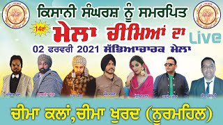 Cheema Kalan, Cheema Khurd (Nurmahal) Cultural Program 02 Feb 2021